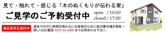 完成見学会開催